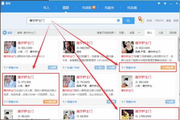 玩轉(zhuǎn)QQ群營(yíng)銷 群排名、群演戲，打造自己的流量“魚(yú)塘”
